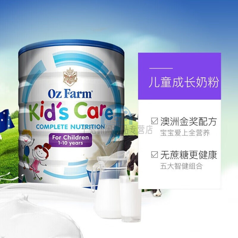 Oz Farm保税澳洲 Oz Farm 儿童成长奶粉 澳美滋中小学生 青少年高钙