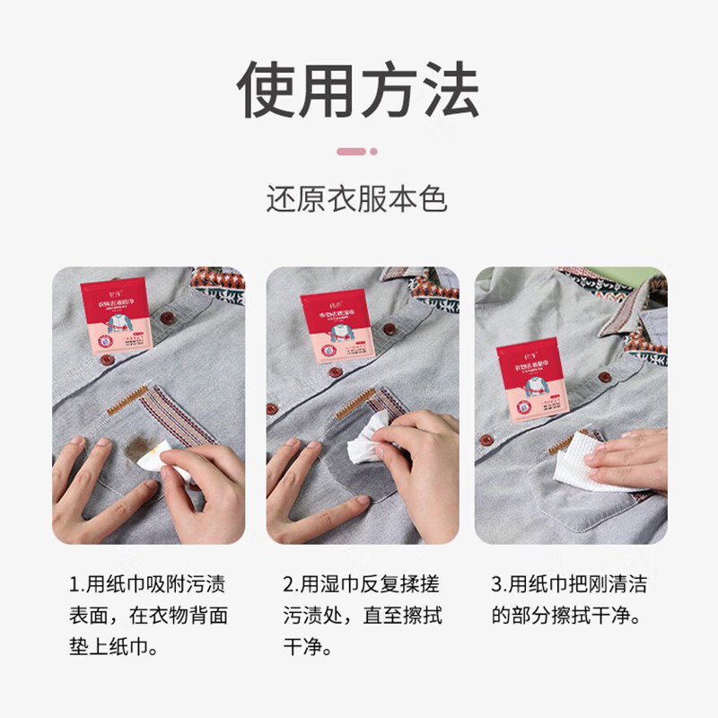 倩挥衣物去渍湿巾应急便携白衬衫专用温和免洗护衣去油擦鞋去污湿纸巾 三包【独立包装】共60片