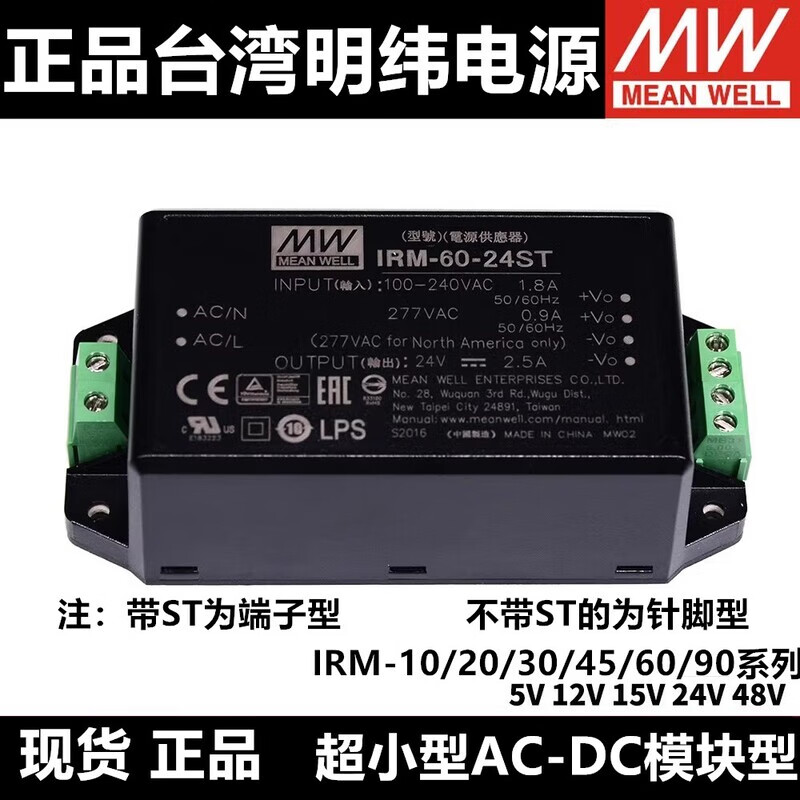 明纬(MEANWELL)IRM直流3.3V5V12V15V24V48V模块10/15/20/30/45/60/90电源ST IRM-10-3.3 针脚型