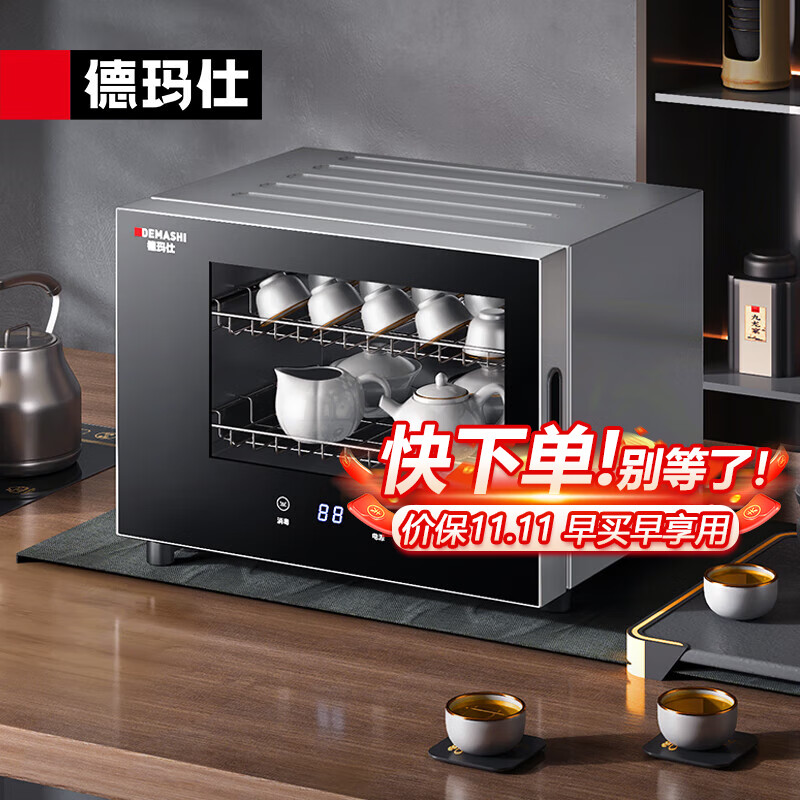 德玛仕（DEMASHI）消毒柜 茶杯消毒家用商用小型台式 高温迷你厨房茶具杯子用 办公室消毒碗柜ZTD-28A-1属于什么档次？