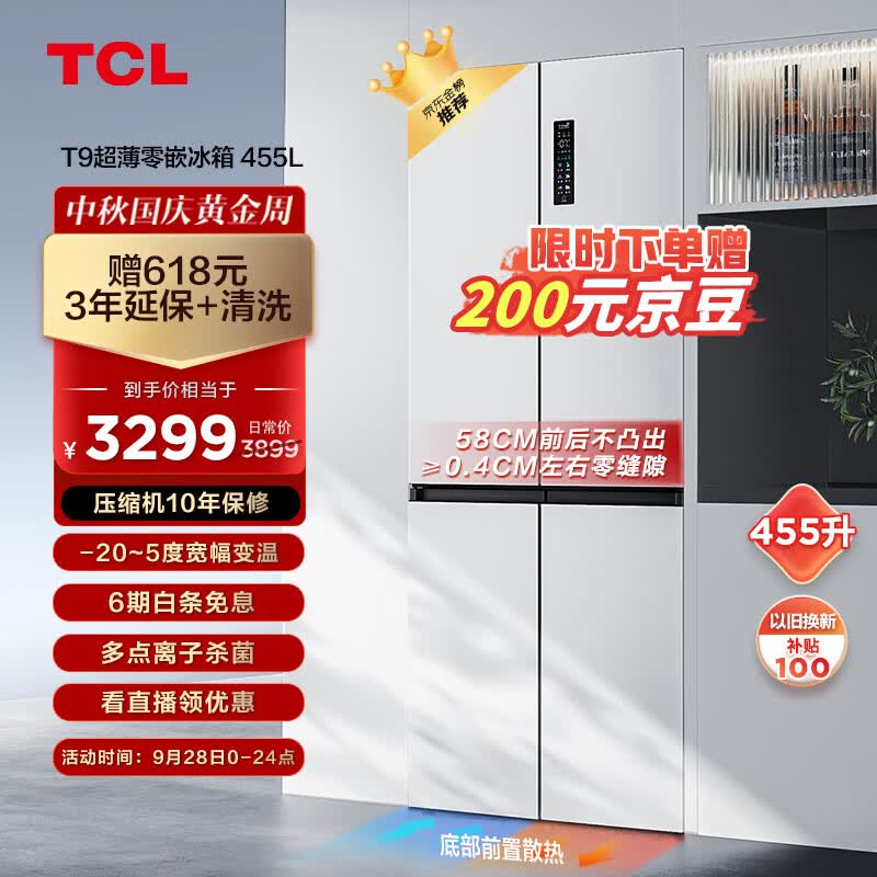 TCL超薄零嵌系列455升十字四开门白色580mm超薄嵌入式大容量家用一级底部散热电冰箱R455T9-UQ韵律白使用感如何?