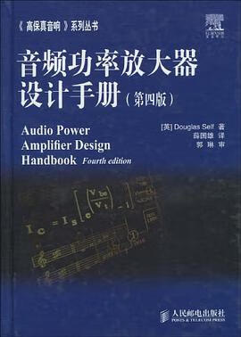 正版现货音频功率放大器设计手 Douglas Self 9787115213853