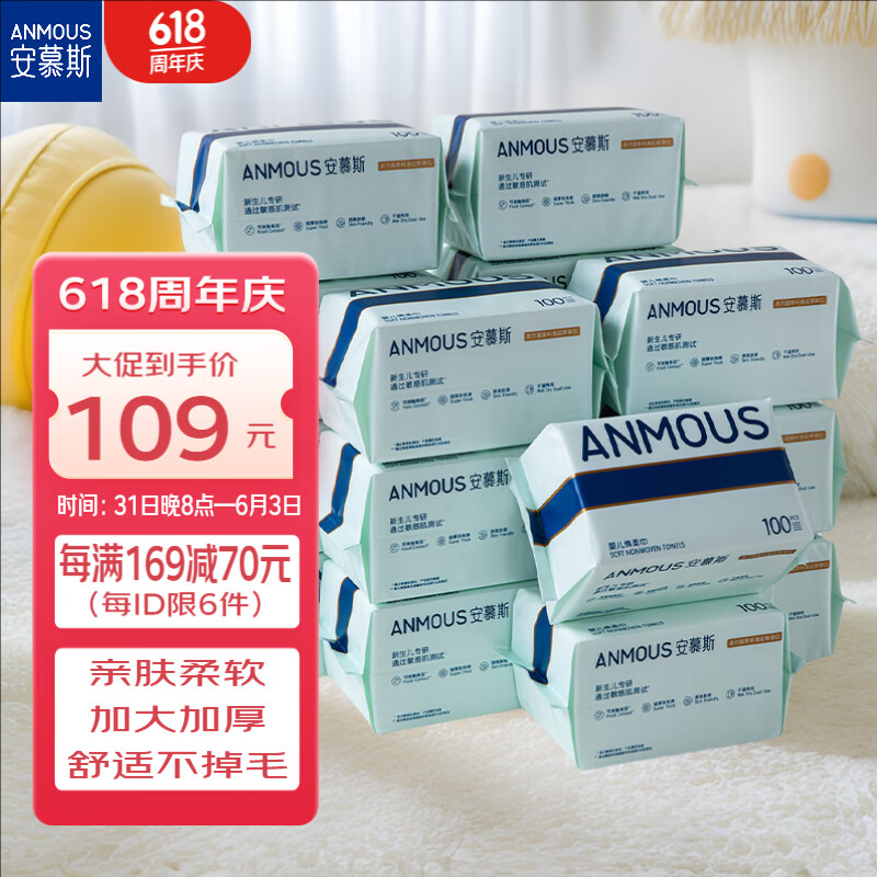 安慕斯（Anmous）婴童绵柔巾100抽*16包 一次性洗脸巾加大加厚干湿两用珍珠纹 