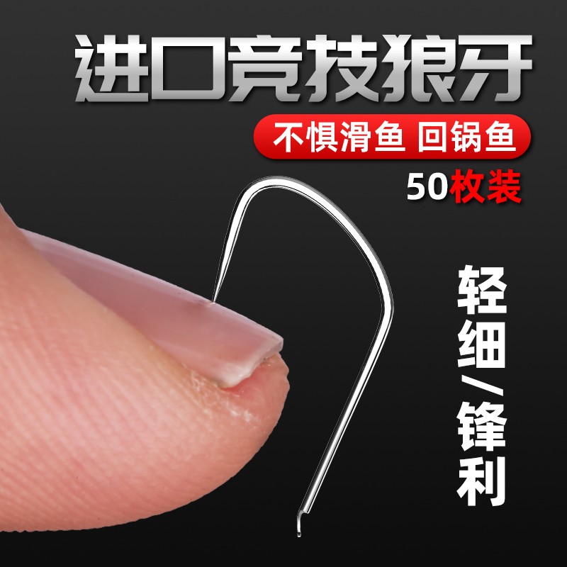 迎科竞技狼牙鱼钩新型改良无倒刺黑坑新关东细条狼牙鱼钩散装 竞技