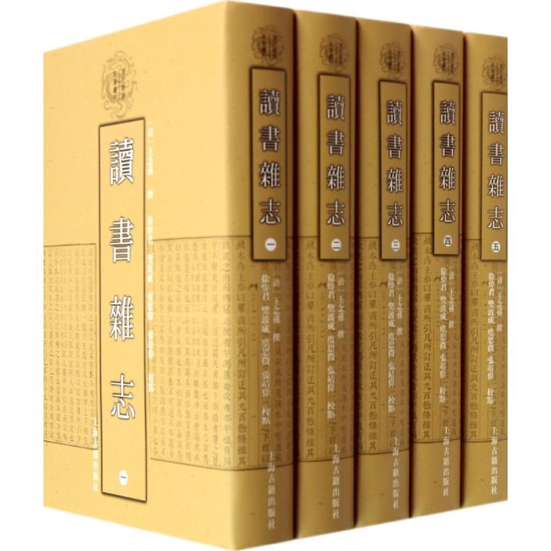 读书杂志 作 王念孙 编者 书籍