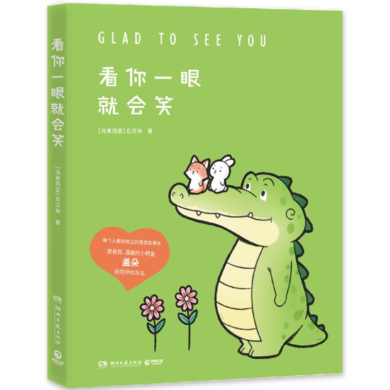 看你一眼就会笑