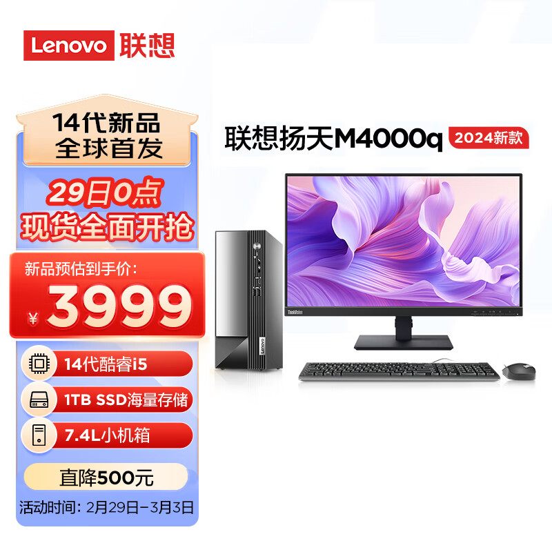 联想(Lenovo)扬天M4000q 2024款 商用办公台式电脑主机(酷睿14代i5-14400 16G 1TB SSD)23英寸使用感如何?