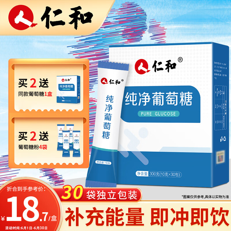 仁和 葡萄糖粉300g 成人粉剂冲剂补充体力西藏旅游装备运动健身体考葡萄糖补水液红景天口服液