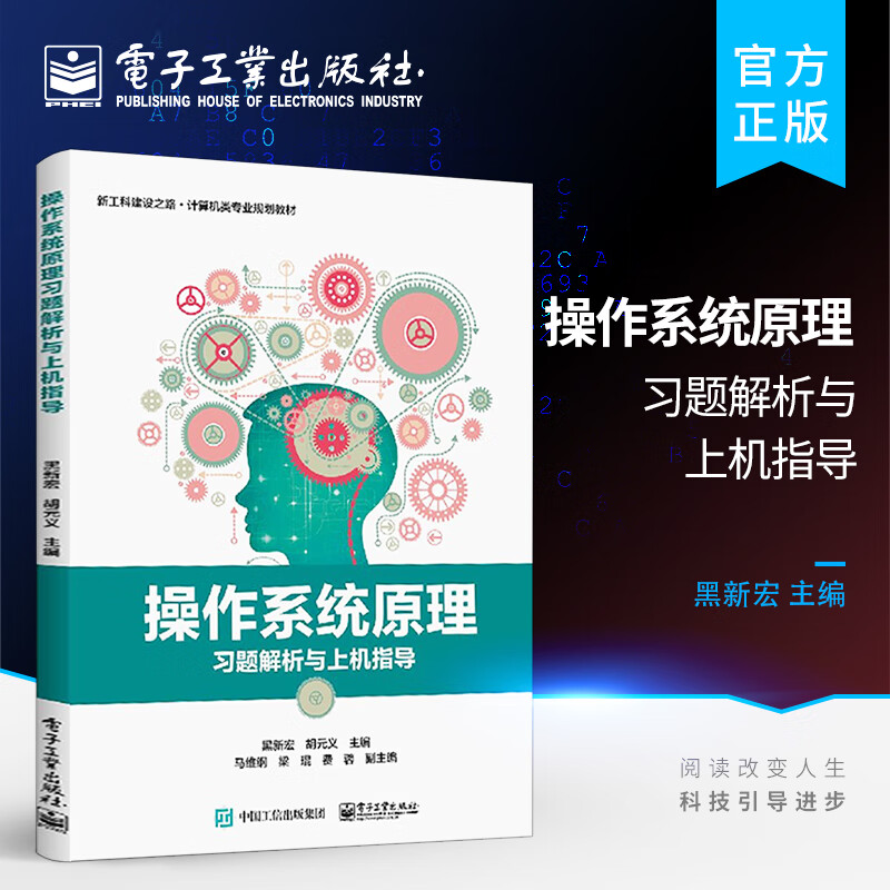 操作系统原理习题解析与上机指导