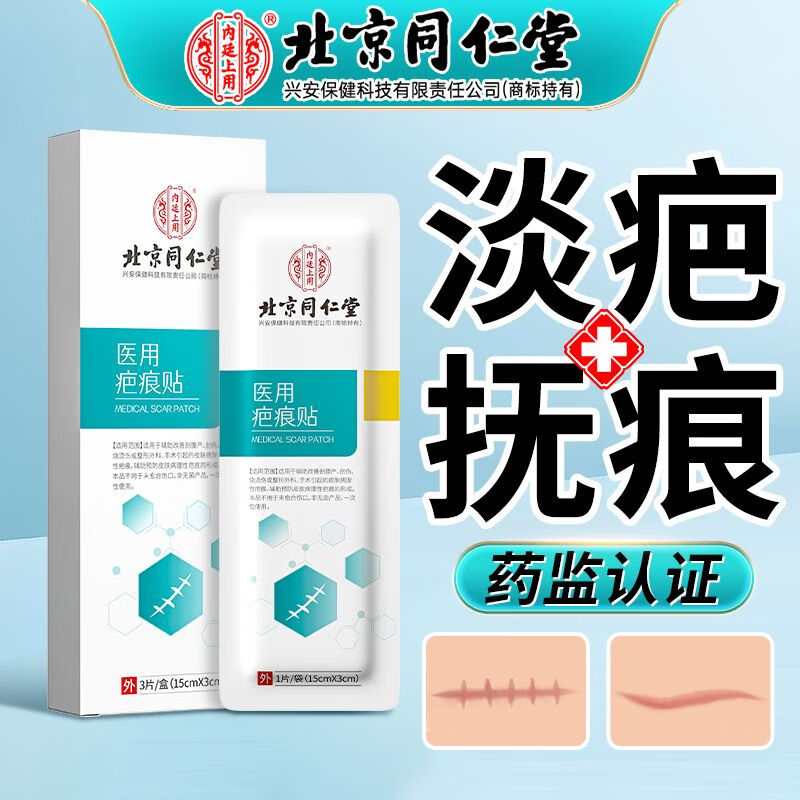 医用疤痕贴烫伤烧伤创伤增生疤痕剖腹产后术后疤痕 【拍1发2】各类