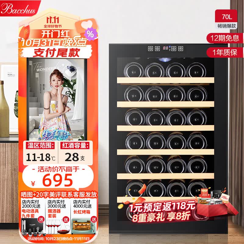 芭克斯（Bacchus）红酒柜恒温酒柜家用迷你小型电子酒柜洋酒葡萄酒柜嵌入式储物酒柜冷藏茶叶雪茄柜恒湿客厅厨房轻奢 BW-70D1榉木层架【28支装】属于什么档次？