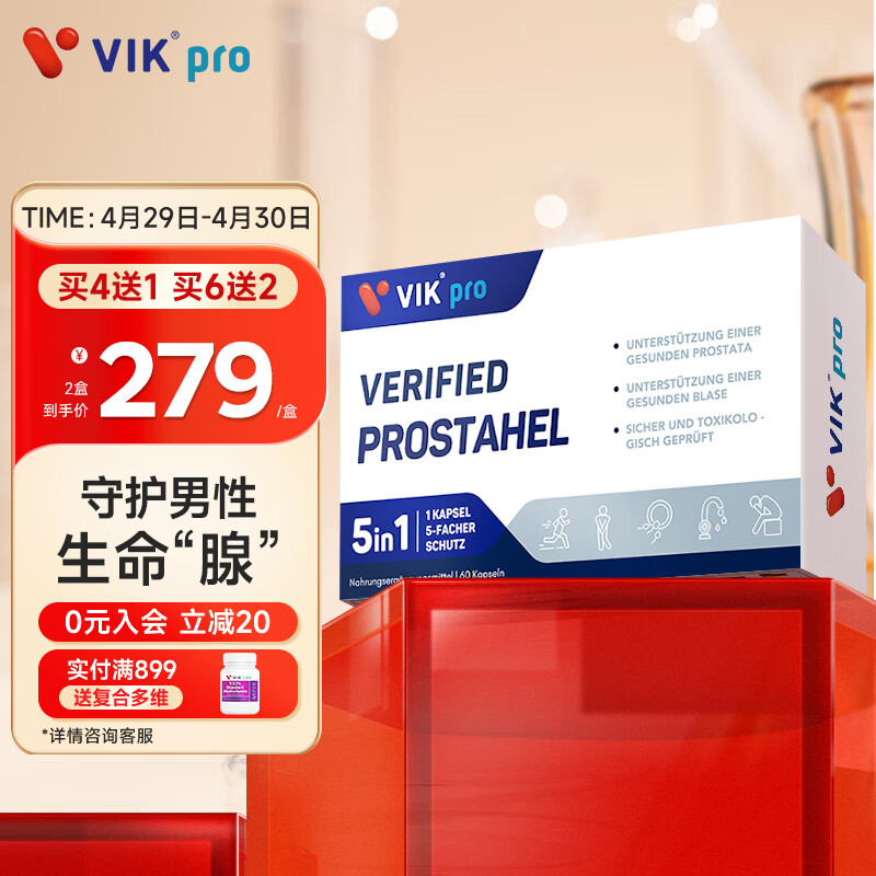 VIKpro高含量锯棕榈番茄红素胶囊60粒 健康男性前列腺尿频脱头发 德国进口