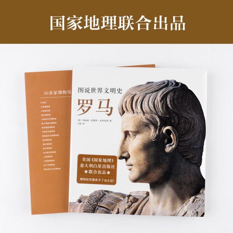 图说世界文明史：罗马