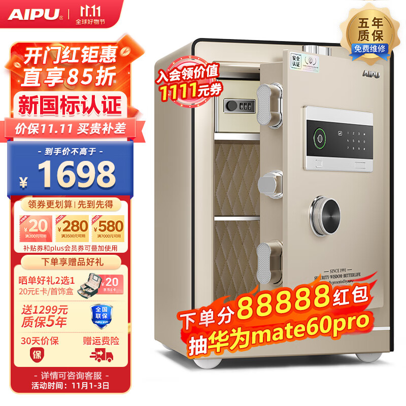 艾谱保险柜家用 保险箱指纹密码办公防盗床头柜 小型全钢3C新国标认证财务收纳夹万 灵智高60CM使用感如何?