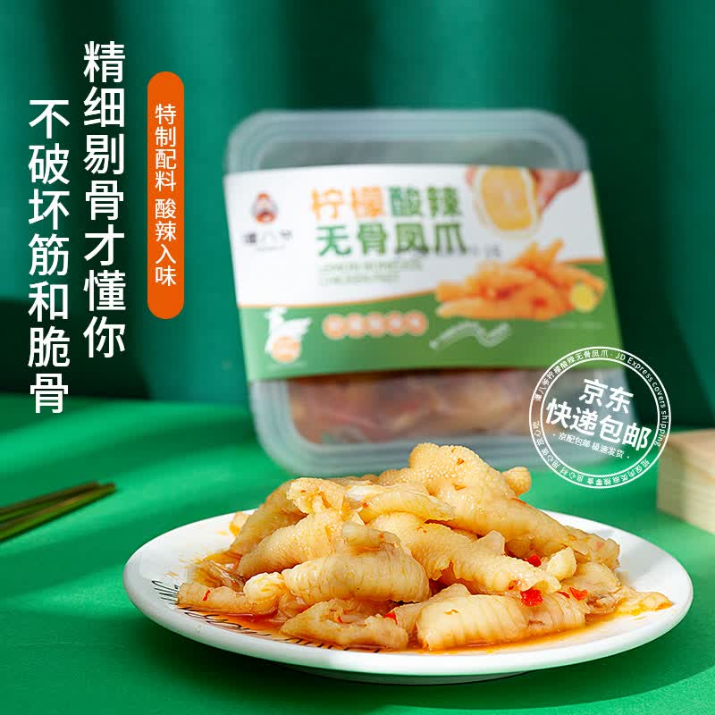 谭八爷柠檬酸辣无骨鸡爪盒装去骨凤爪网红休闲零食即食脱骨鸡脚四川