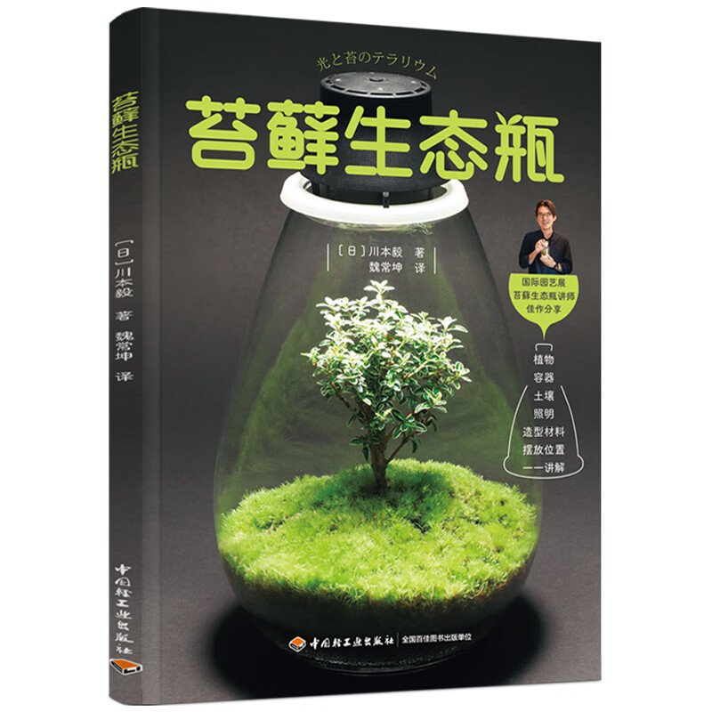 苔藓生态瓶 教你打造迷你玻璃微景观花园制作花卉diy盆栽缸种植物教程