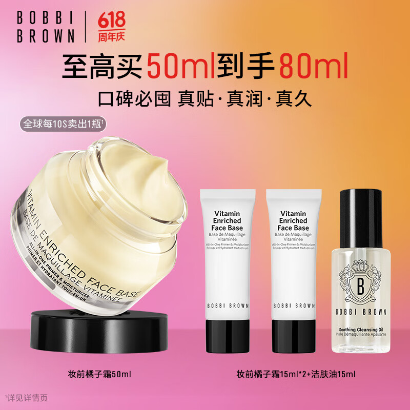 芭比波朗（Bobbi Brown）妆前柔润底霜橘子面霜保湿隔离妆前乳50ML 520礼物生日礼物送女友