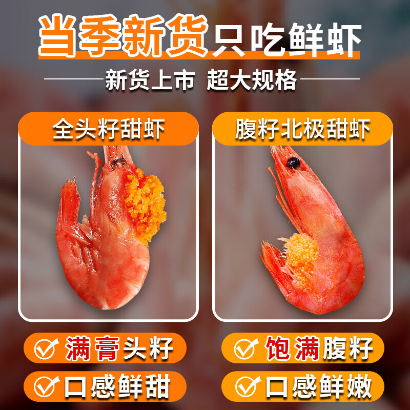 云儲(chǔ)生活北極甜蝦北極熊頭籽北極蝦刺身冰蝦新鮮即食帶籽腹籽凍蝦元寶蝦 1500g 1斤(凈重)  6-10cm