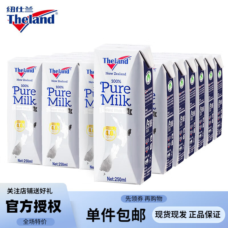 纽仕兰（Theland）4.0g蛋白质全脂牛奶新西兰原装进口