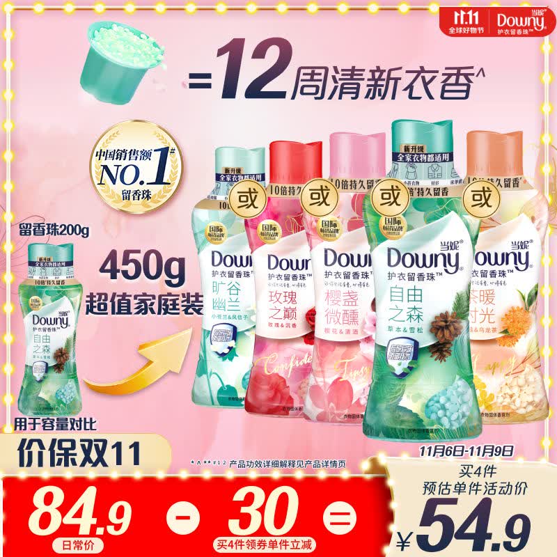 当妮留香珠450g 十倍持久留香 除菌除螨 自由之森 高性价比高么？