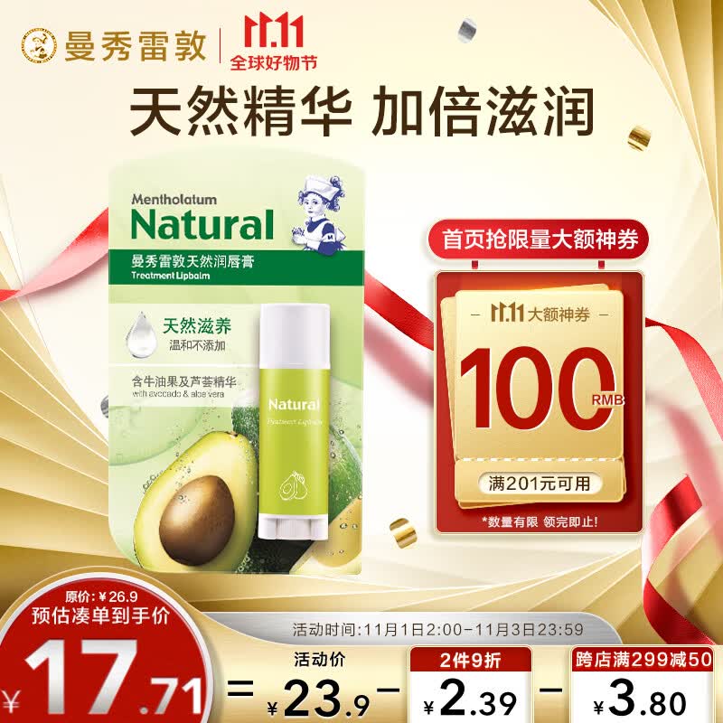 曼秀雷敦（Mentholatum）沁润修护润唇膏男女生保湿滋润去死皮淡化唇纹唇膜3g属于什么档次？