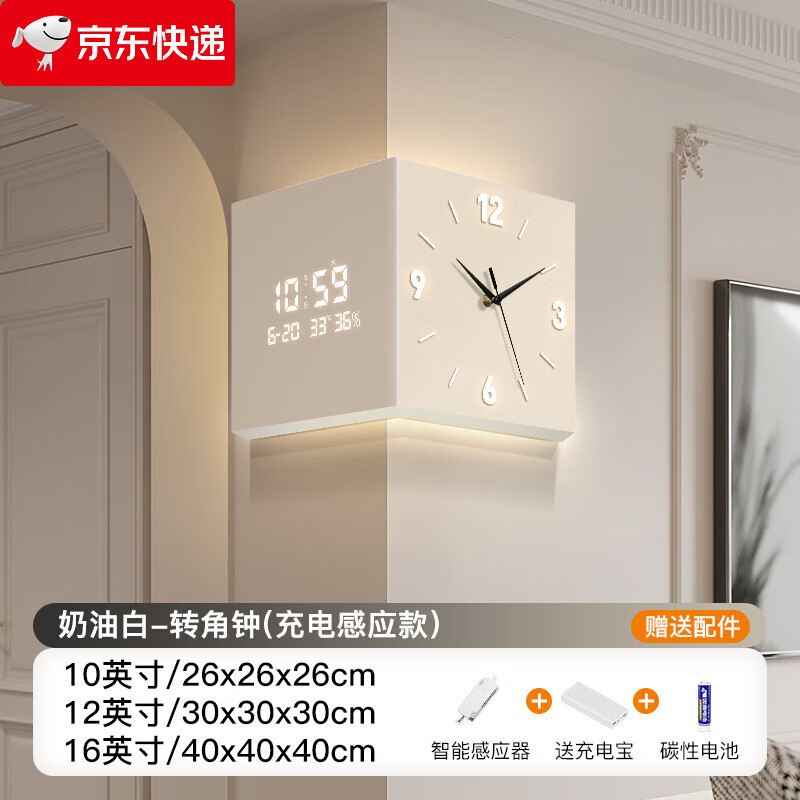 SMVP客廳轉(zhuǎn)角時(shí)鐘萬年歷新款電子鐘現(xiàn)代簡(jiǎn)約雙面掛鐘創(chuàng)意拐角掛墻鐘表 奶油白電子時(shí)鐘感應(yīng)開關(guān)+充電款 12英寸