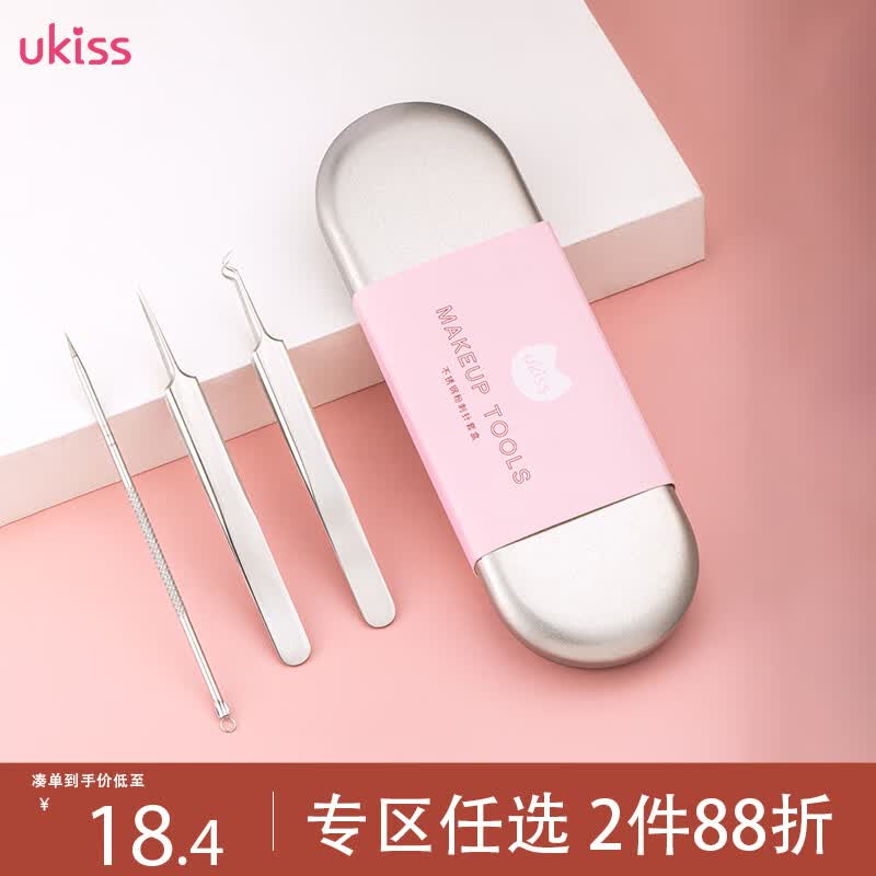悠珂思（ukiss）不锈钢专业粉刺针套装 双头暗疮针黑头粉刺夹细胞夹 挤痘痘工具使用感如何?