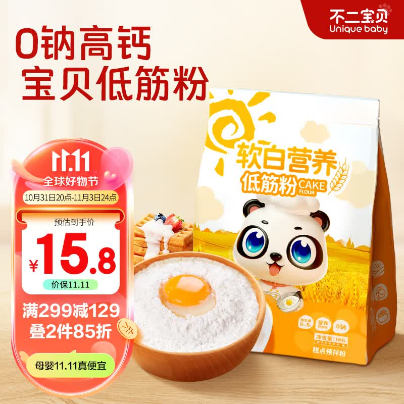 不二宝贝低筋面粉1kg烘焙蛋糕专用小麦家用面粉饼干馒头搭配儿童宝宝辅食属于什么档次？