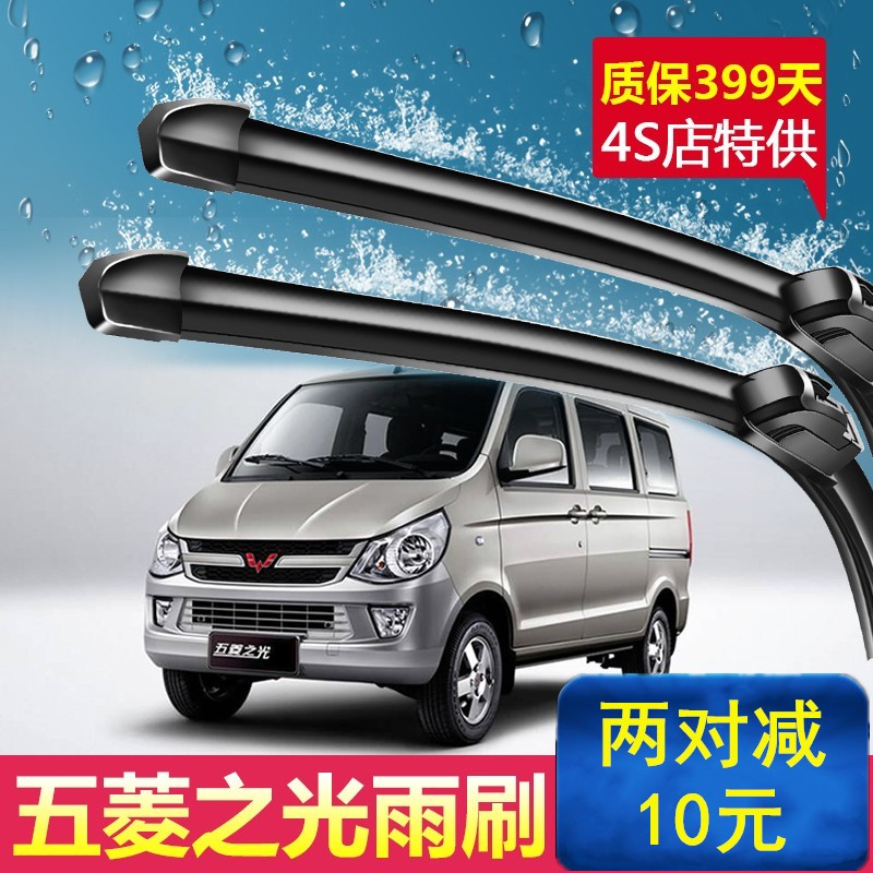 五菱之光雨刮器一对6376/88/90面包车03-10-13-14-20款五夌原装胶条