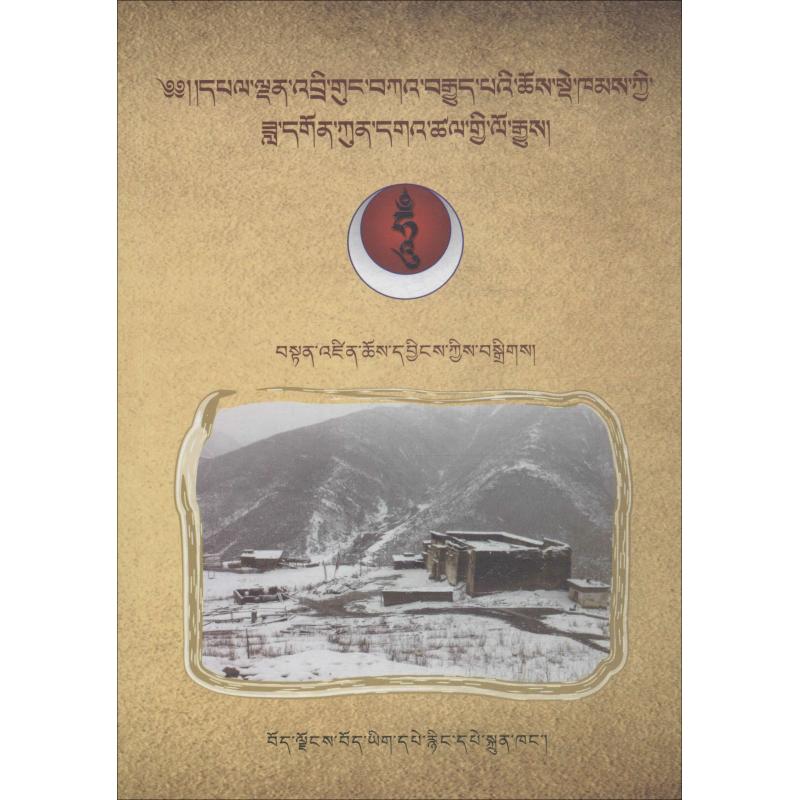 达贡寺史