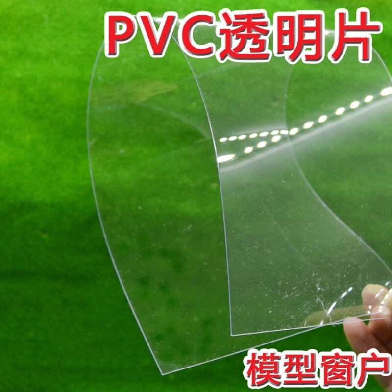 3毫米 20*30厘米3张透明