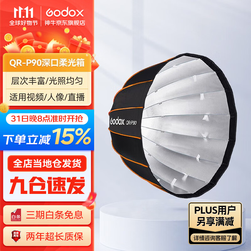 神牛（Godox） 快装深口柔光箱网格柔光罩保荣口摄影闪光灯便携快装 QR-P90【快装深口柔光箱】 官方标配属于什么档次？