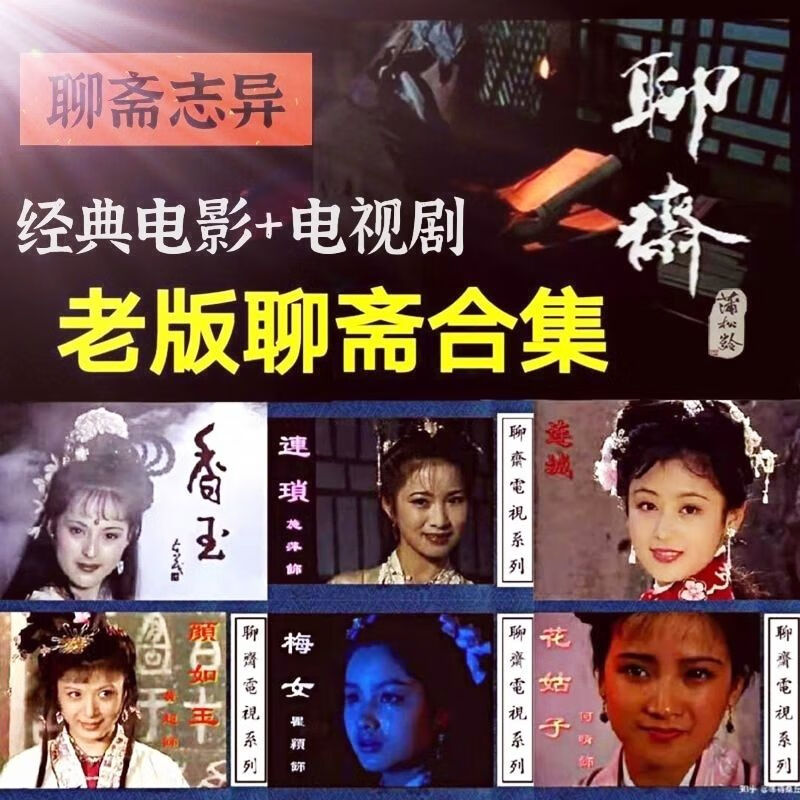 经典恐怖聊斋系列u盘87版电视剧mp4视频64g优盘惊悚聊斋车载电视 64g