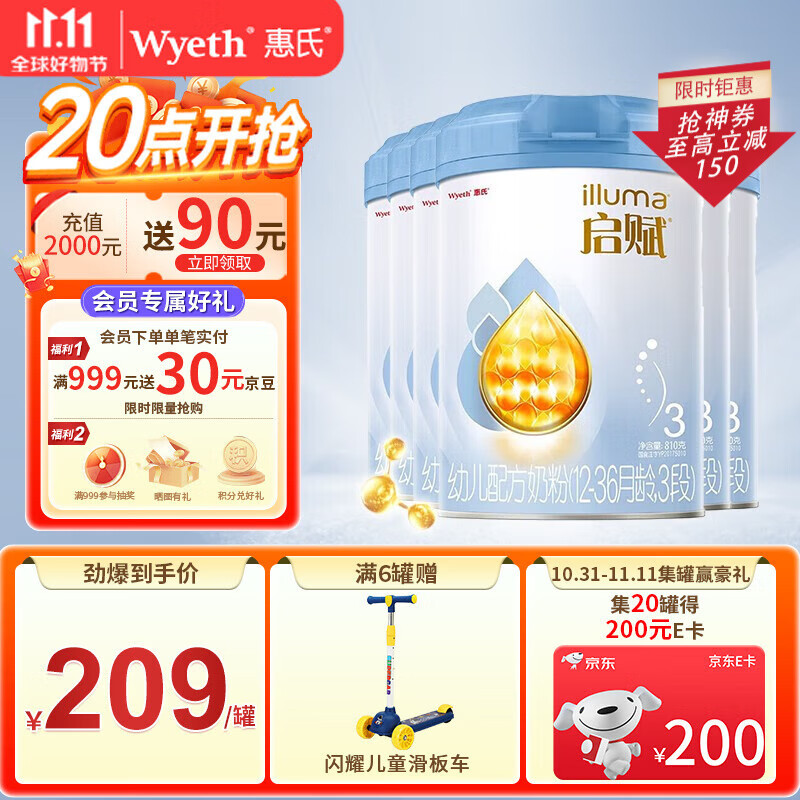惠氏启赋（Wyeth illuma）亲和人体婴幼儿配方奶粉蓝钻810g 【新国标】3段*6罐（23年1月前产）属于什么档次？