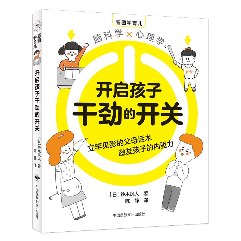 开启孩子干劲的开关