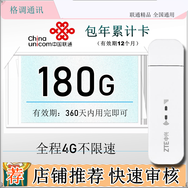 中国联通 100G流量不限速资费 门店P S机商务4G上网卡移动1000G包年累计流量卡 联通180G流量包年卡开通360天内有效【含设备