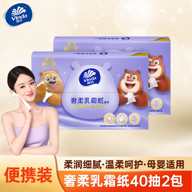 维达（Vinda）熊出没云柔巾新生儿保湿纸婴幼儿抽纸手口鼻适用便携装40抽 3层 40抽 2包