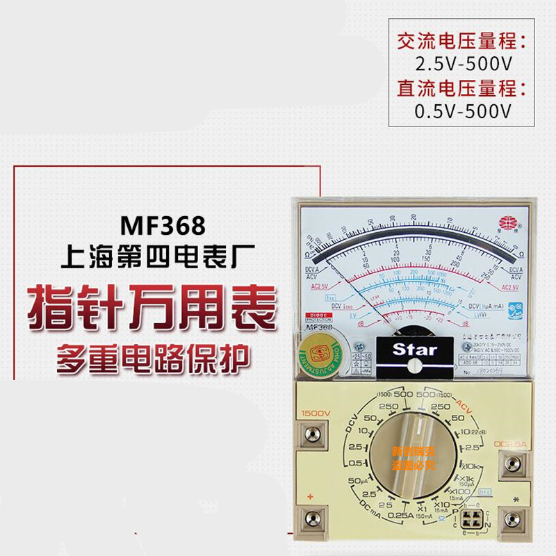 上海第四电表厂星牌mf-368指针式高精度外磁万用表机械维修表 mf368