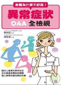 预售 冈田忍身体为什么不舒服异常症状 全检视三悦文化
