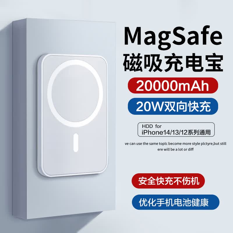 【20000毫安】苹果磁吸充电宝MagSafe无线iPhone外接电池20W快充大容量移动电源 高性价比高么?
