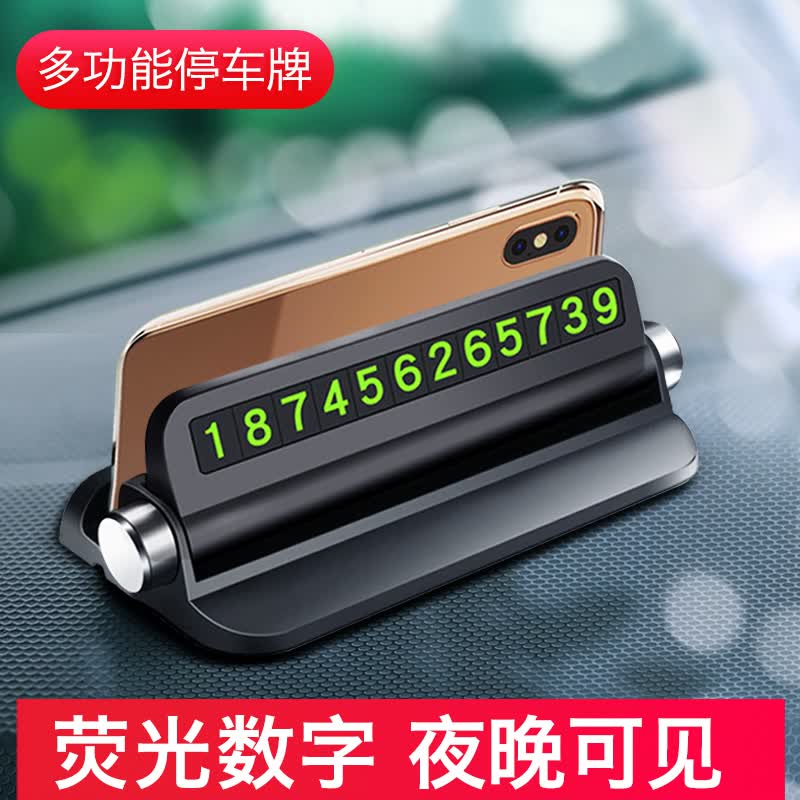 clcey汽车用品车载手机支架车上临时停车牌挪车电话牌临时移车号码牌