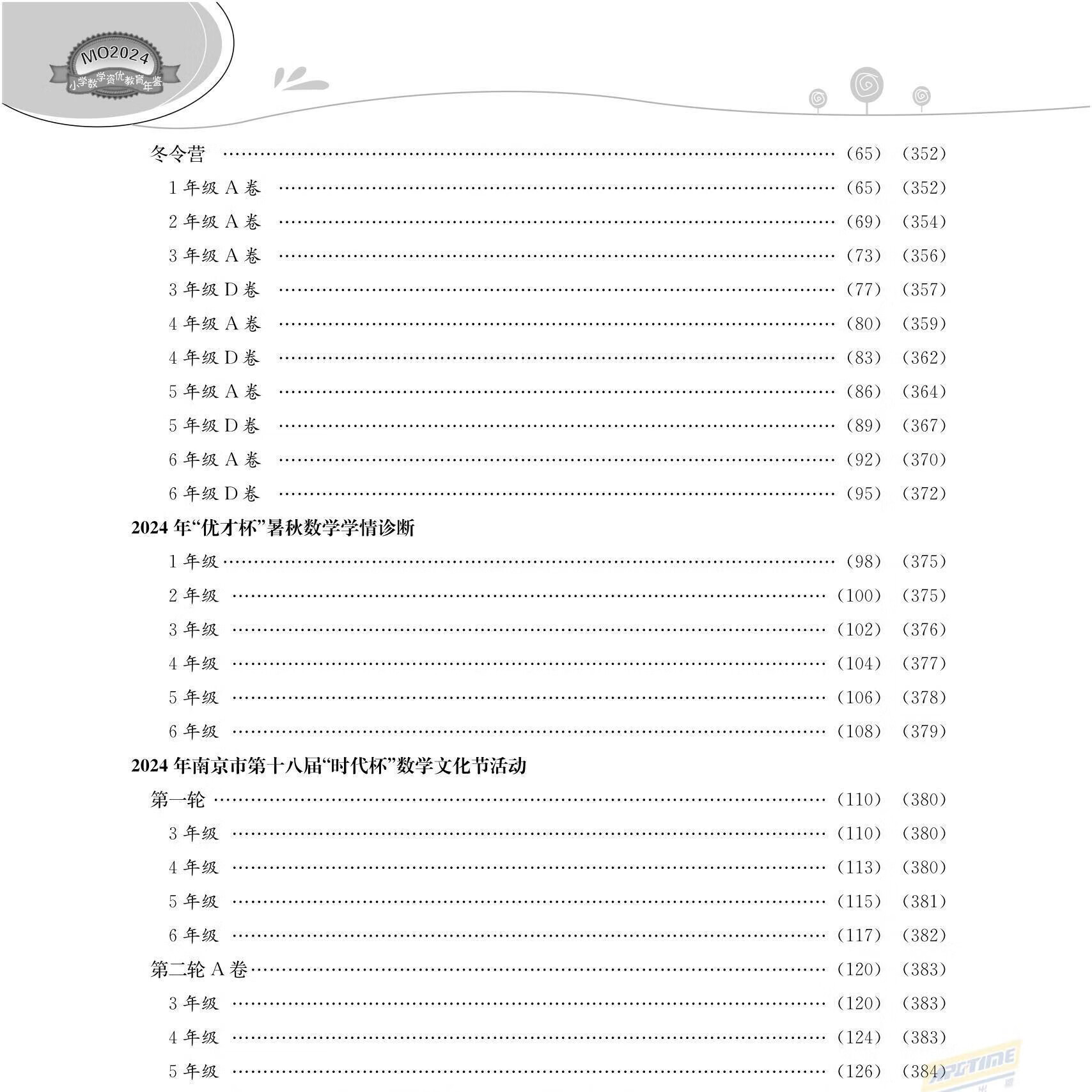【现货2025新版】小学数学资优教育年鉴MO2024奥数竞赛试题教程全套数学课本公式大全MO2023升级版 小升初择校考试母题举一反三思维训练六年级练习题mo2024新版 【2025新书】小学数学资优