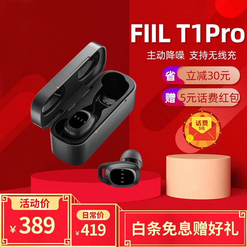 FIIL T1 Pro 真无线耳塞式主动降噪蓝牙长续航支持无线充电耳机适用苹果华为 T1 Pro