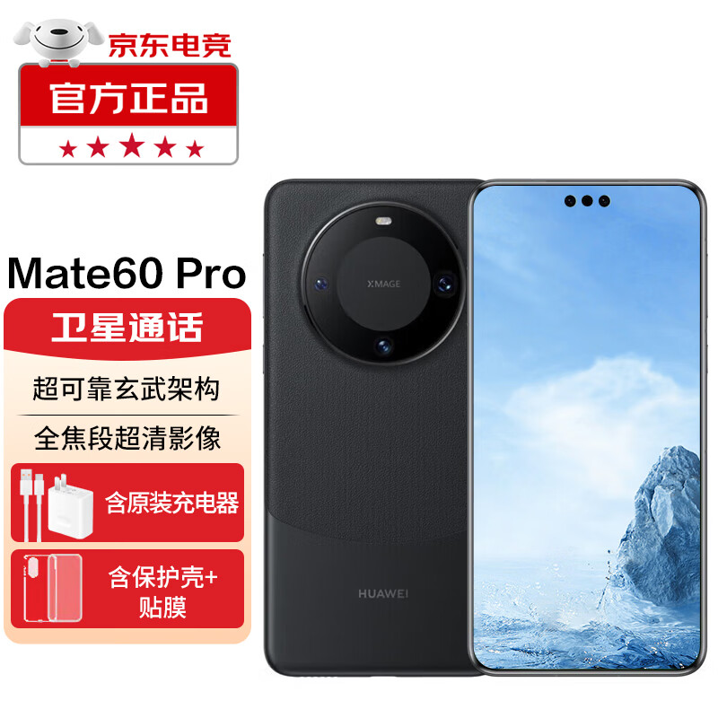HUAWEI 华为 Mate 60 Pro 手机 12GB+512GB 雅丹黑