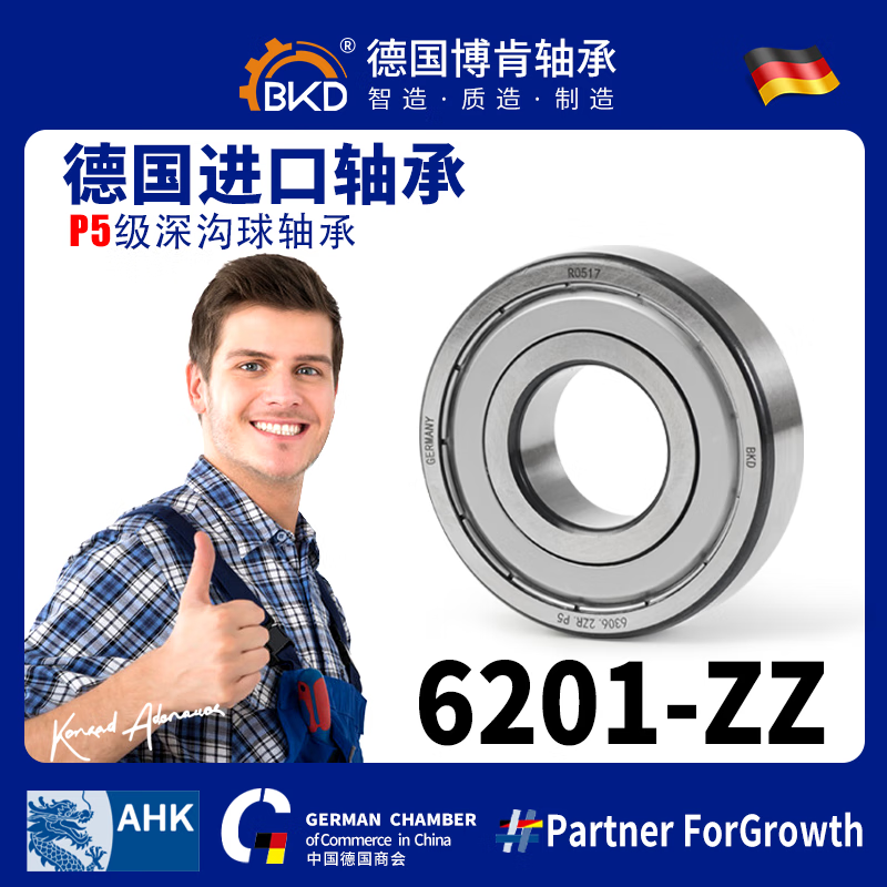 德国BKD进口轴承深沟球高速滚珠轴承滑板车前轮后轮斗车轴承数控冲床离心机轴承6200ZZ6206轴承 6201-ZZ铁盖 【P5级】12*32*10
