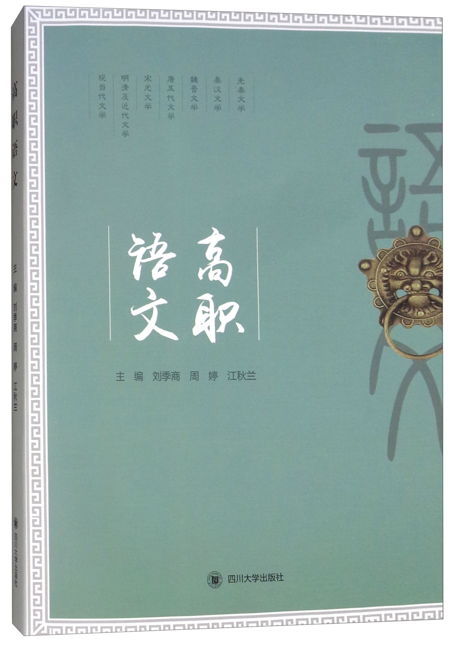 高职语文