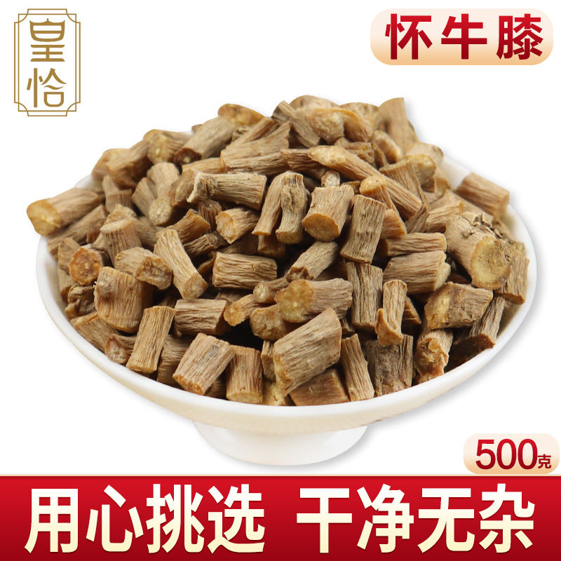 河南焦作怀牛膝野生特级新鲜干货牛漆牛七牛夕白牛膝拐牛膝川牛膝腾肉