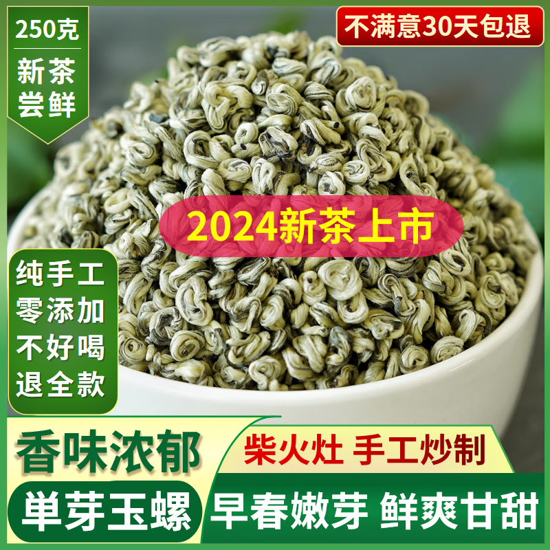 云茗匠单芽玉螺 碧螺春2024新茶特级  全芽碧螺春浓香型 云南绿茶叶250g 250g 袋装