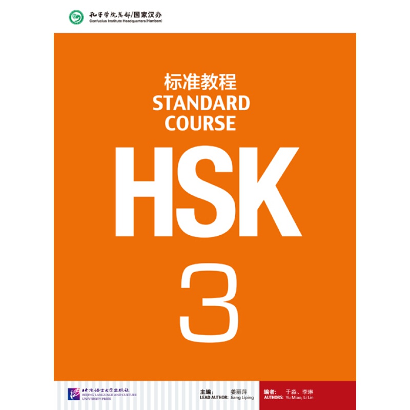 HSK标准教程1 MPR可点读版 HSK标准教程3