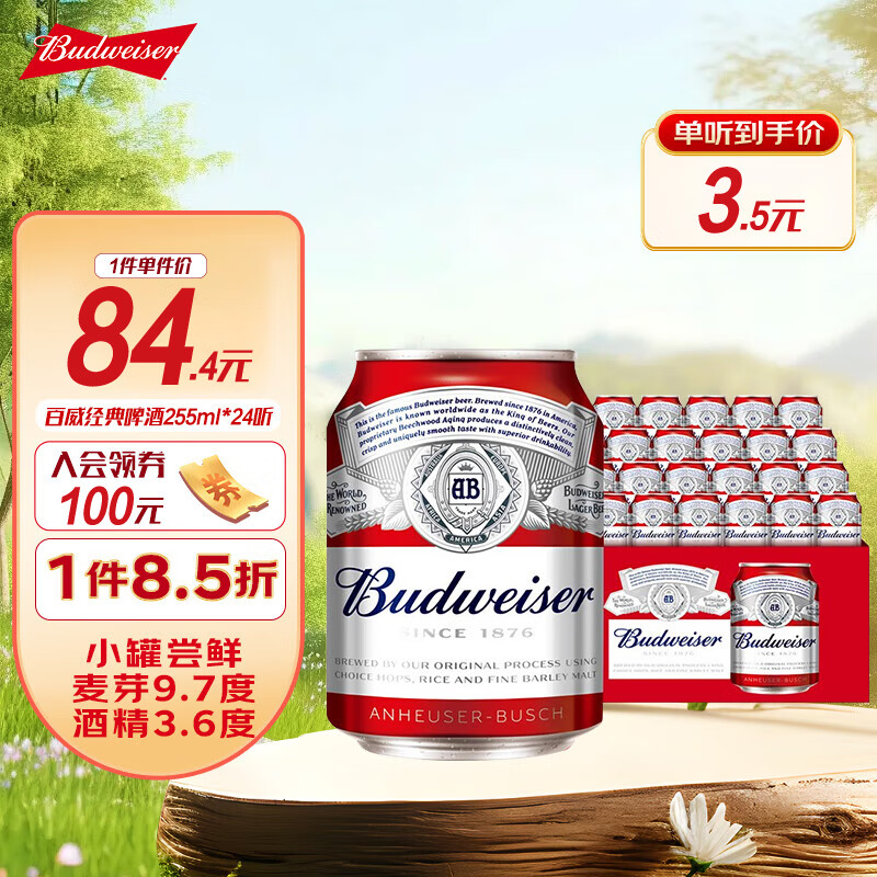 百威（Budweiser）红罐淡色拉格高端小麦啤酒  经典醇正铝罐啤酒 255mL 24罐 整箱装